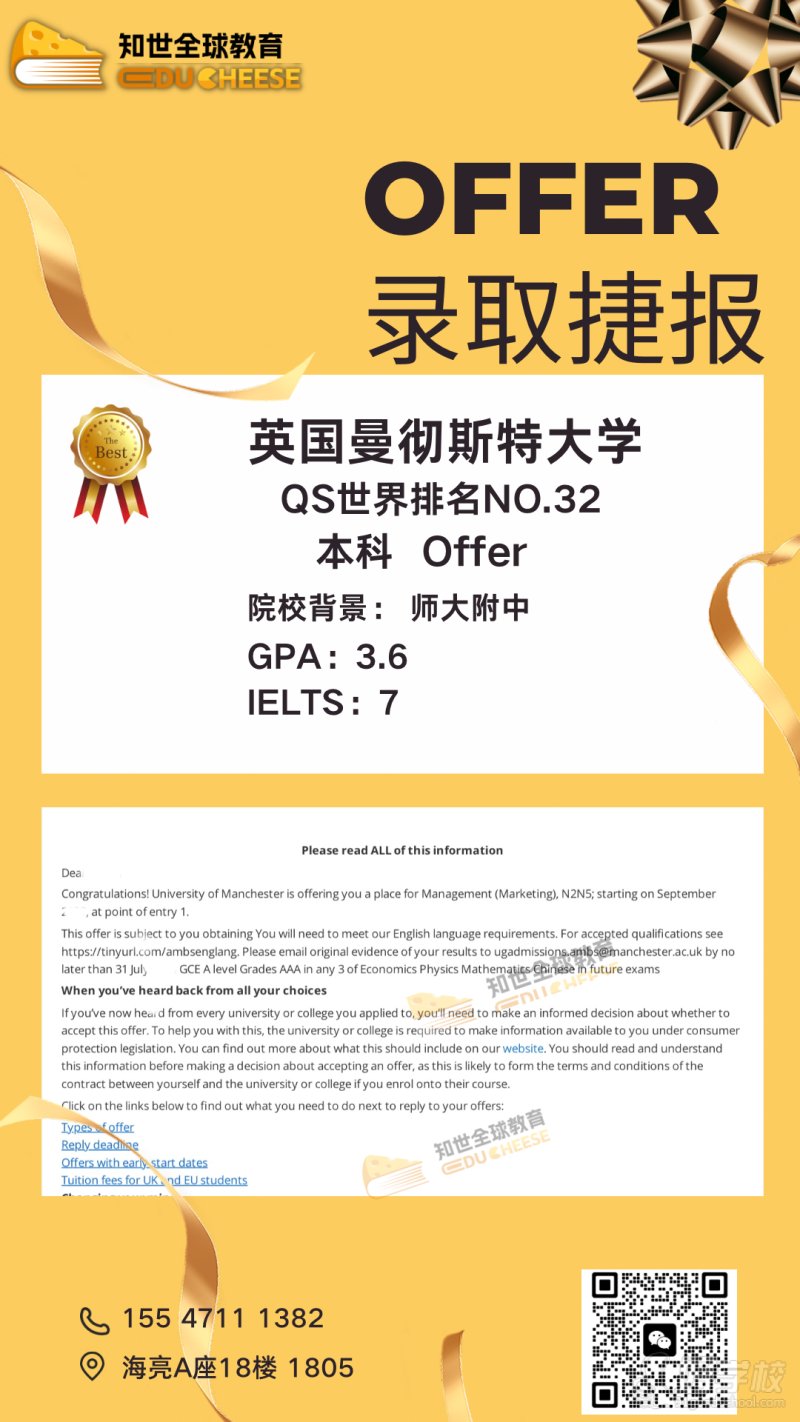 学员offer