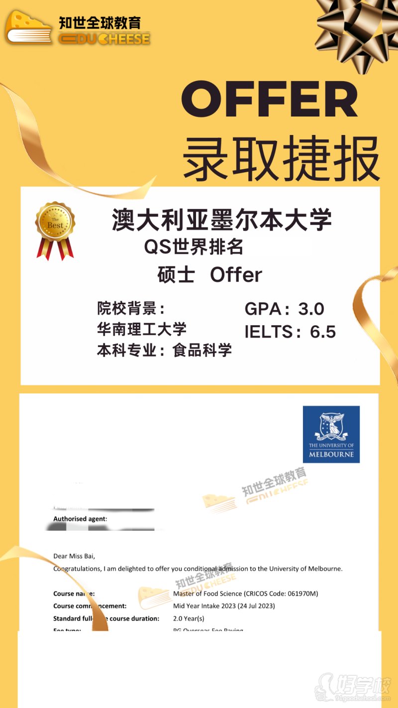 学员offer