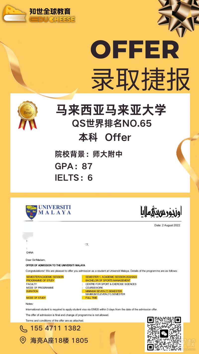 学员offer
