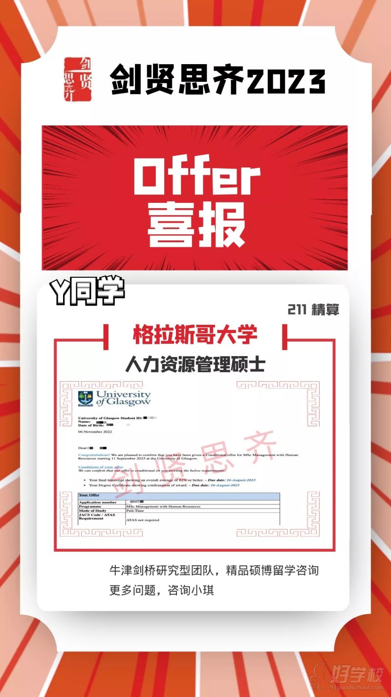 学员offer
