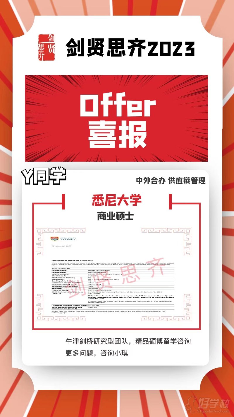 学员offer