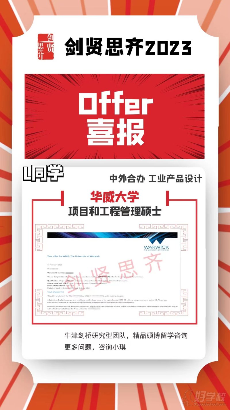 学员offer