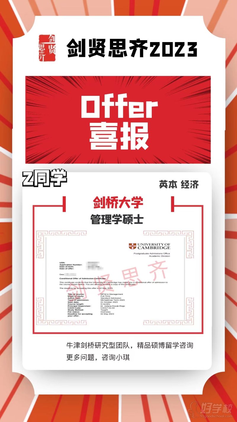 学员offer