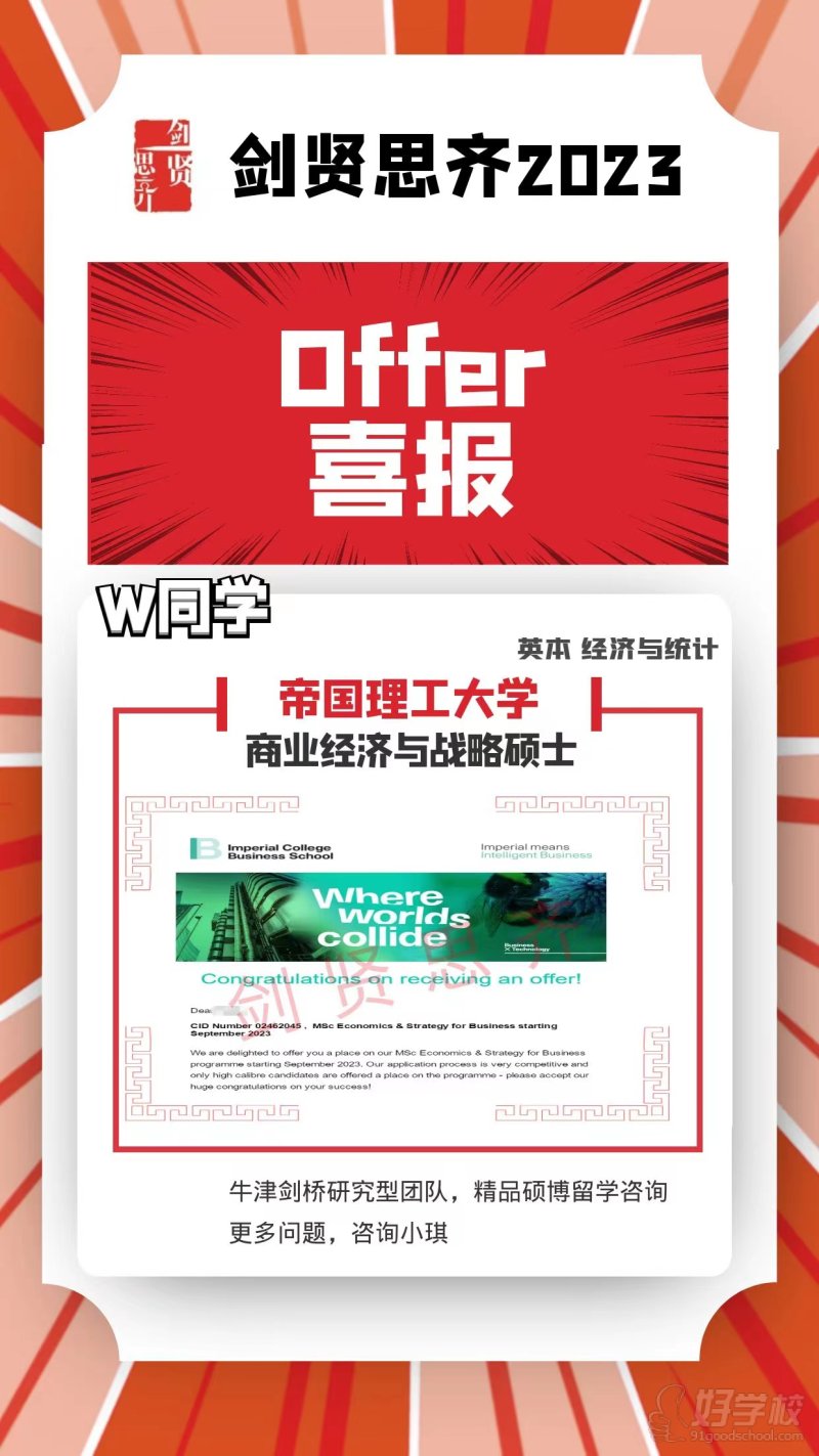 学员offer