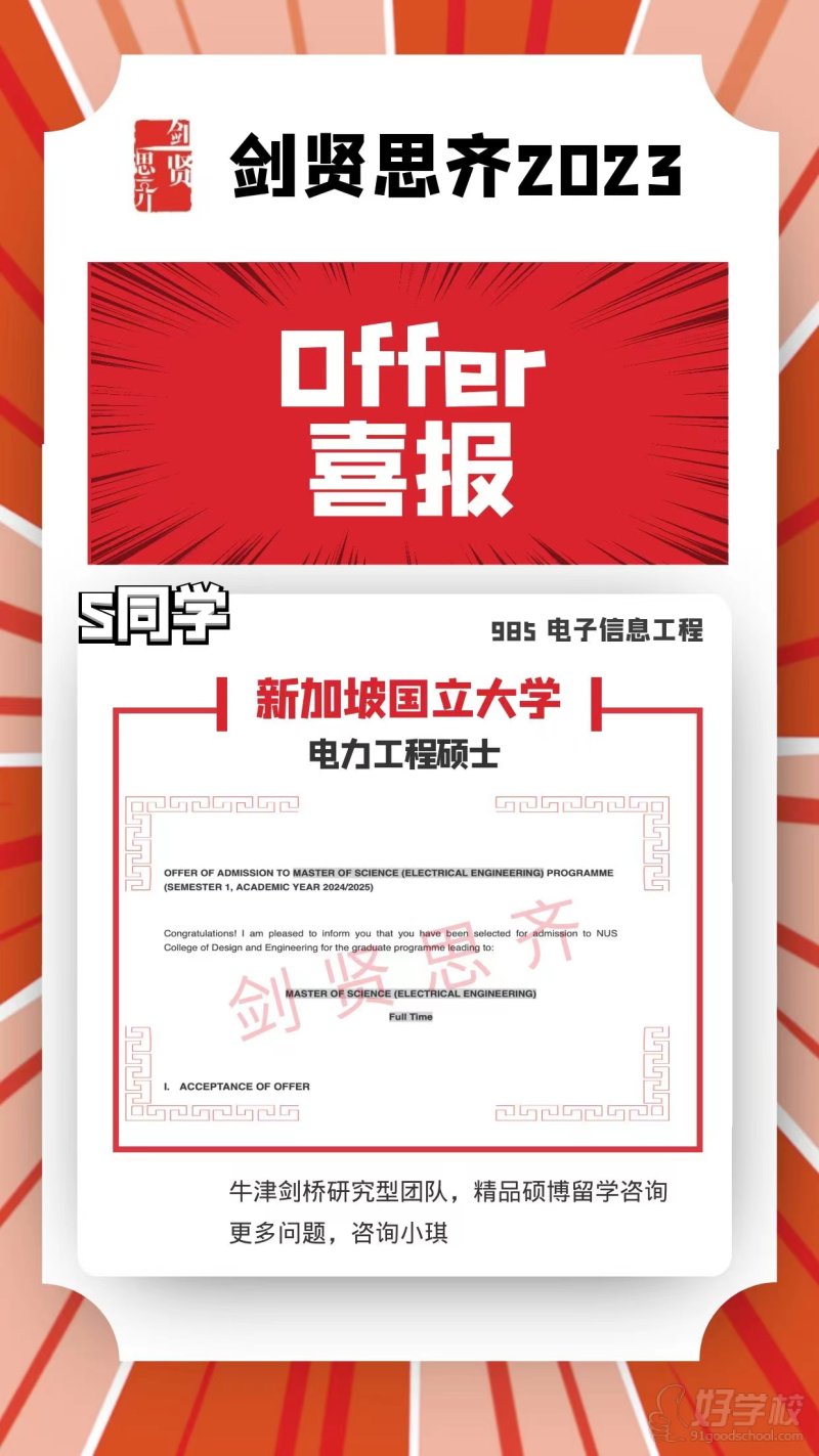 学员offer