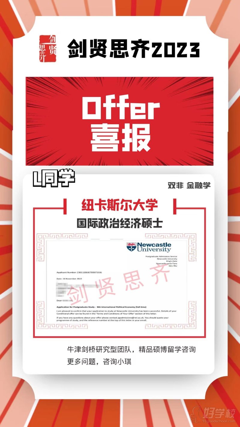 学员offer