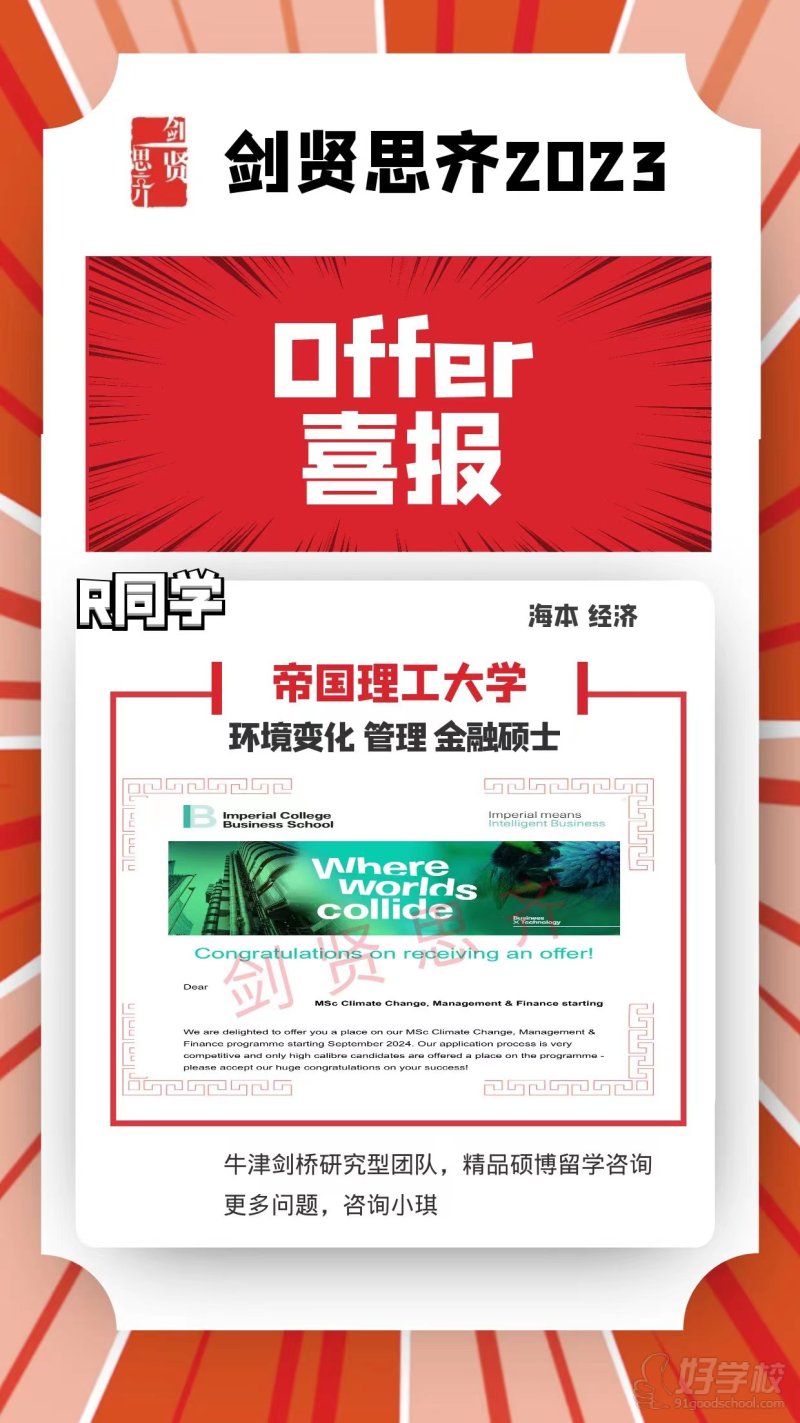 学员offer