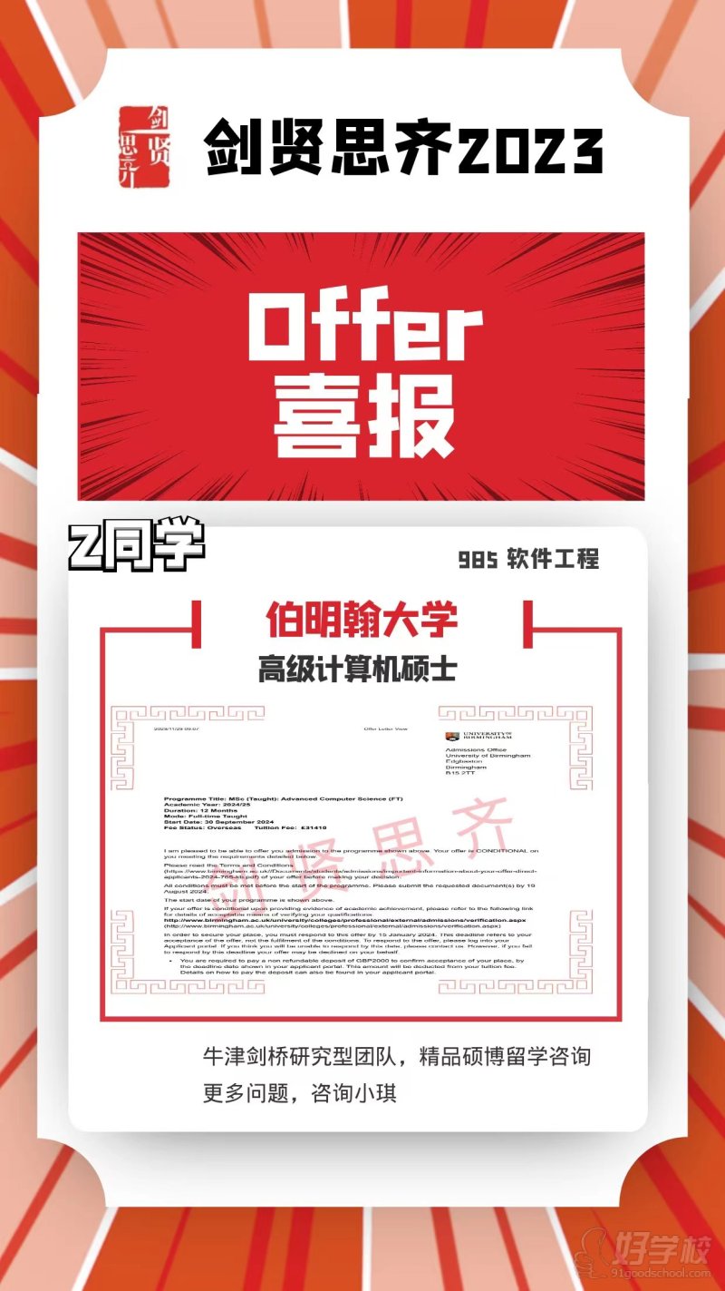 学员offer