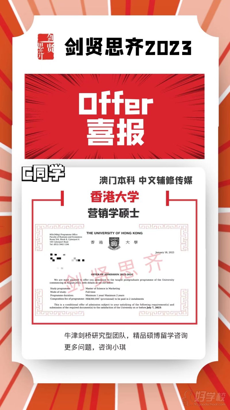 学员offer