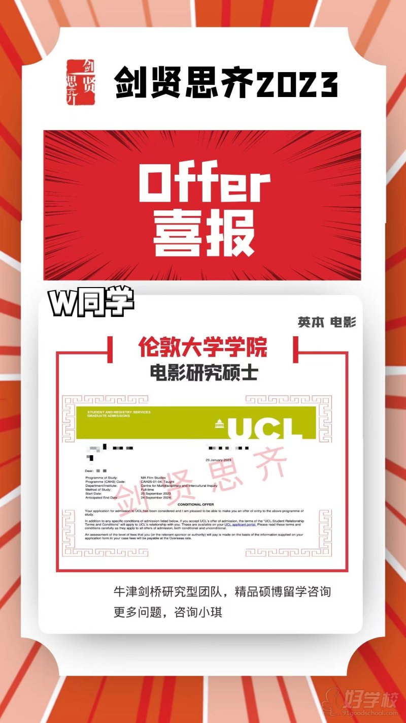 学员offer