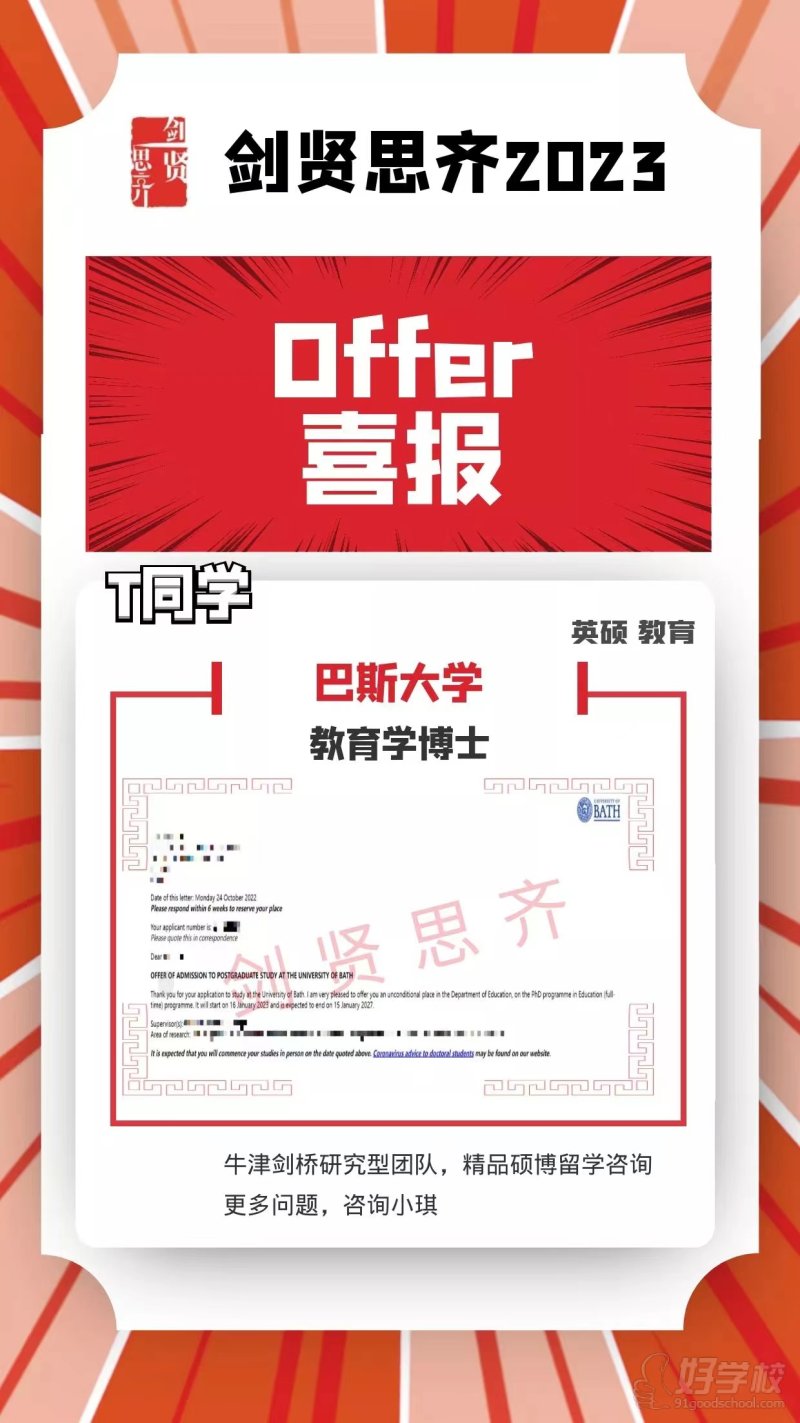 学员offer