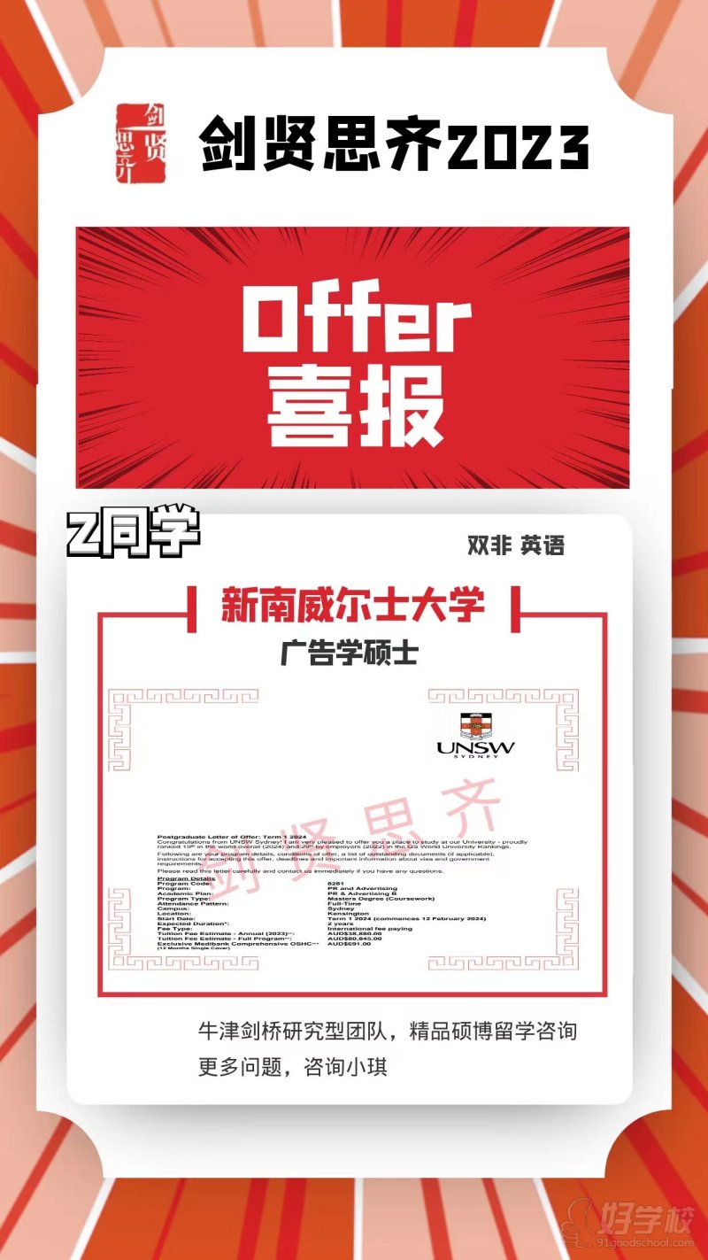 学员offer