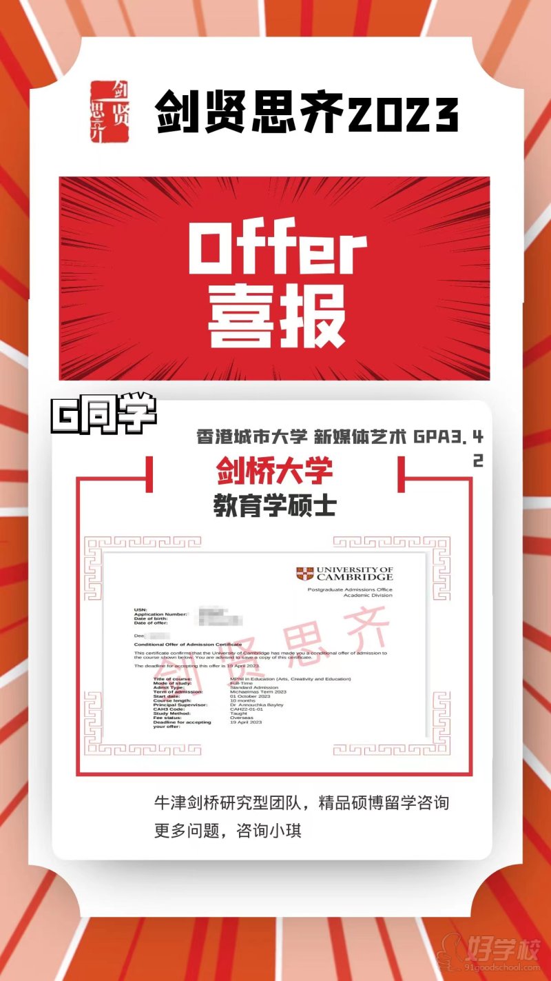 学员offer