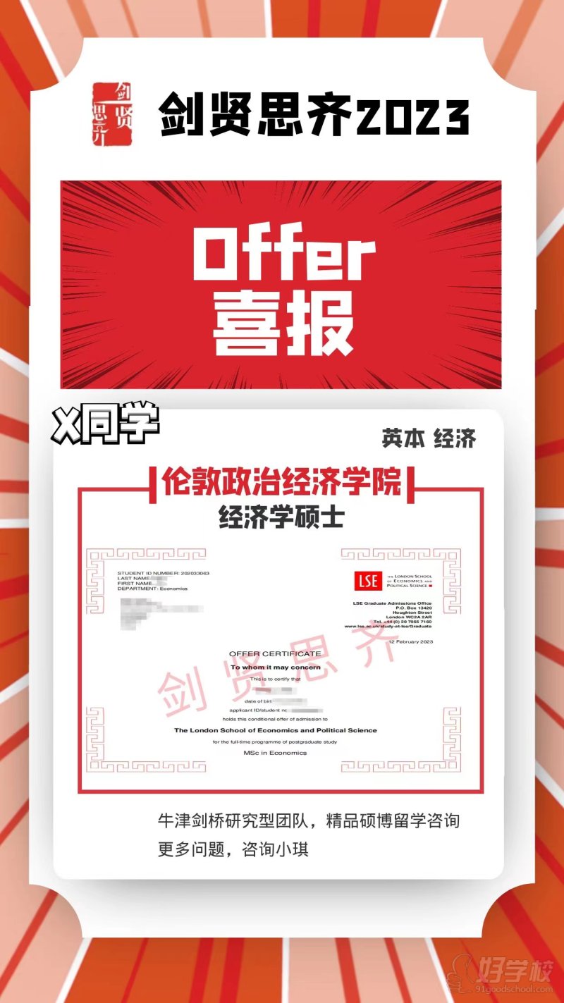 学员offer