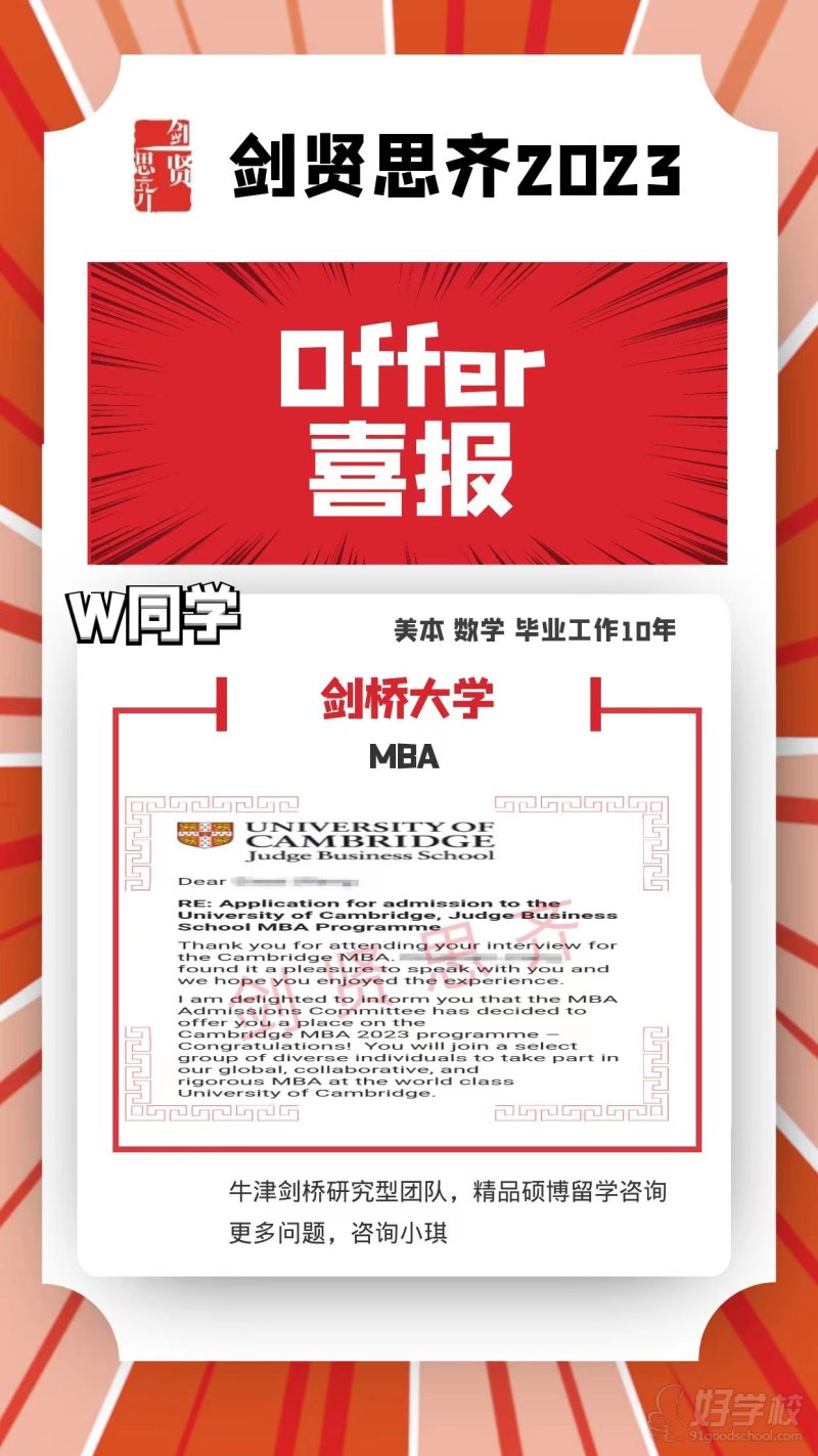 学员offer