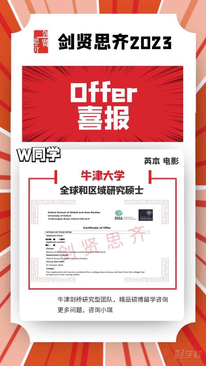 学员offer