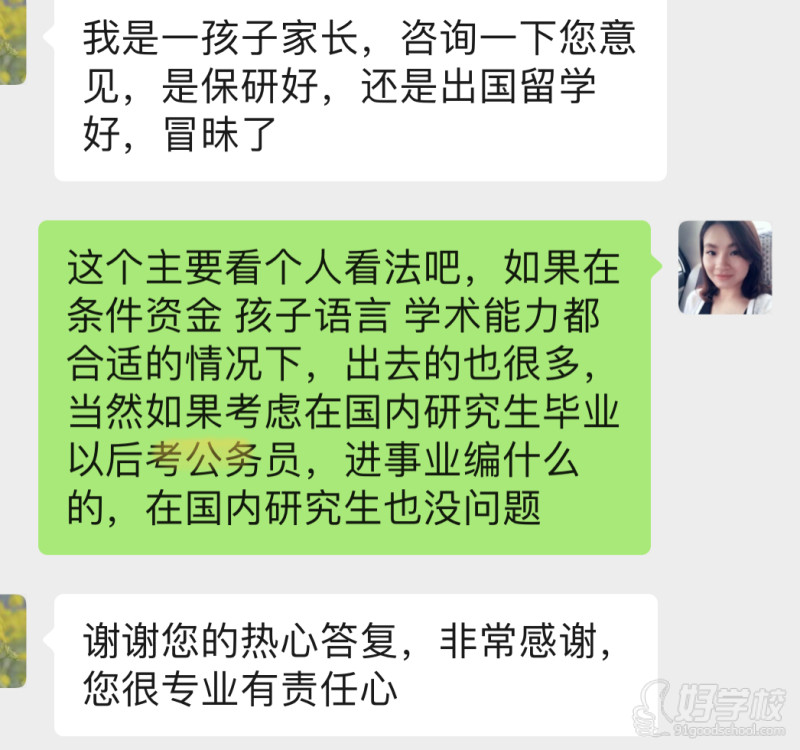 家长咨询考研留学