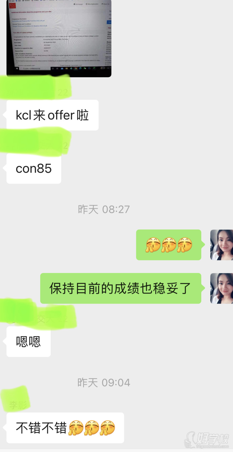 伦敦国王学院录取好评