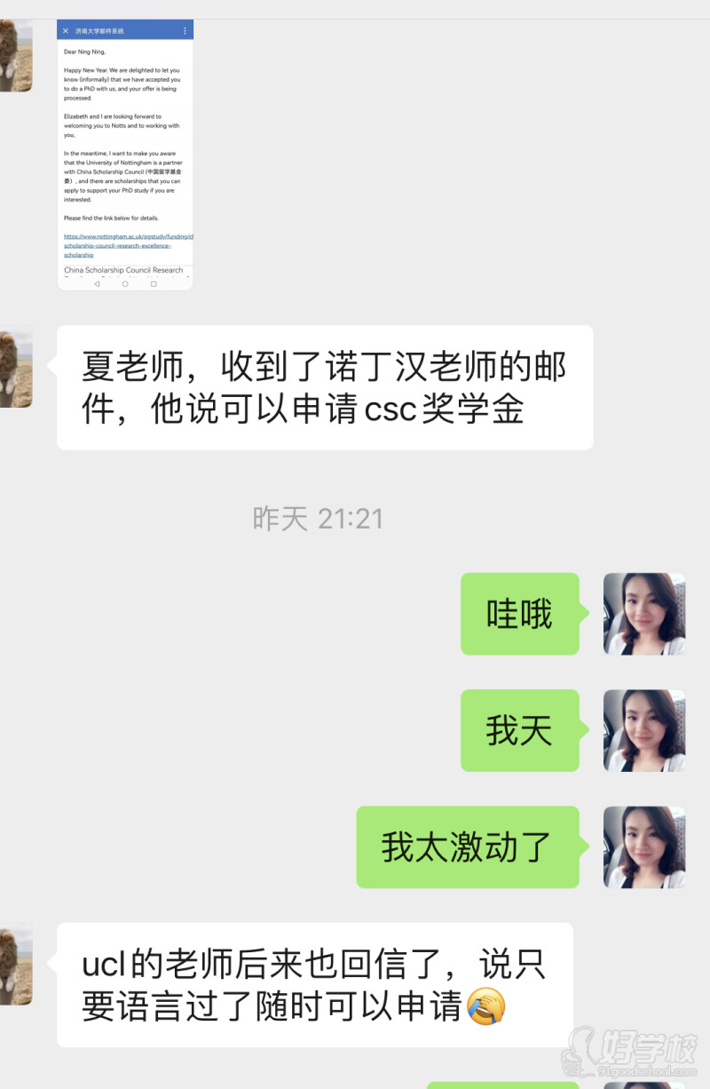 诺丁汉博士录取好评