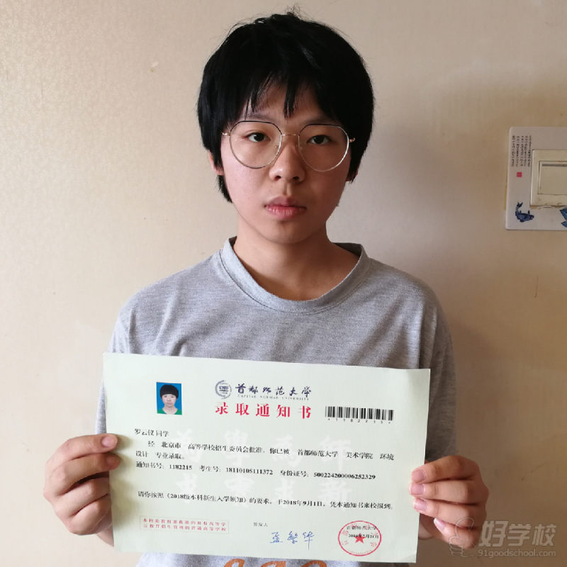 罗云仪  首都师范大