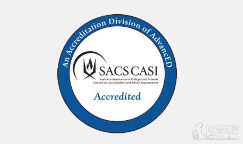 美国南部院校协会认证