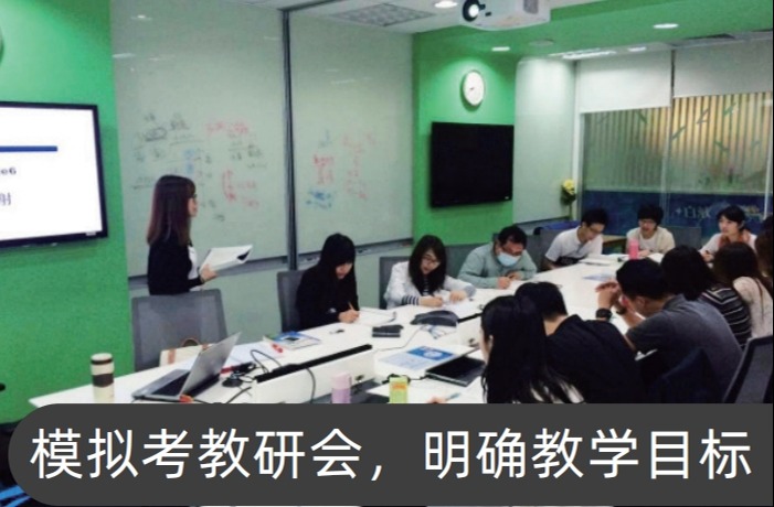 模拟考教研会.png