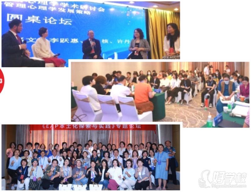 学术会议、行业峰会、