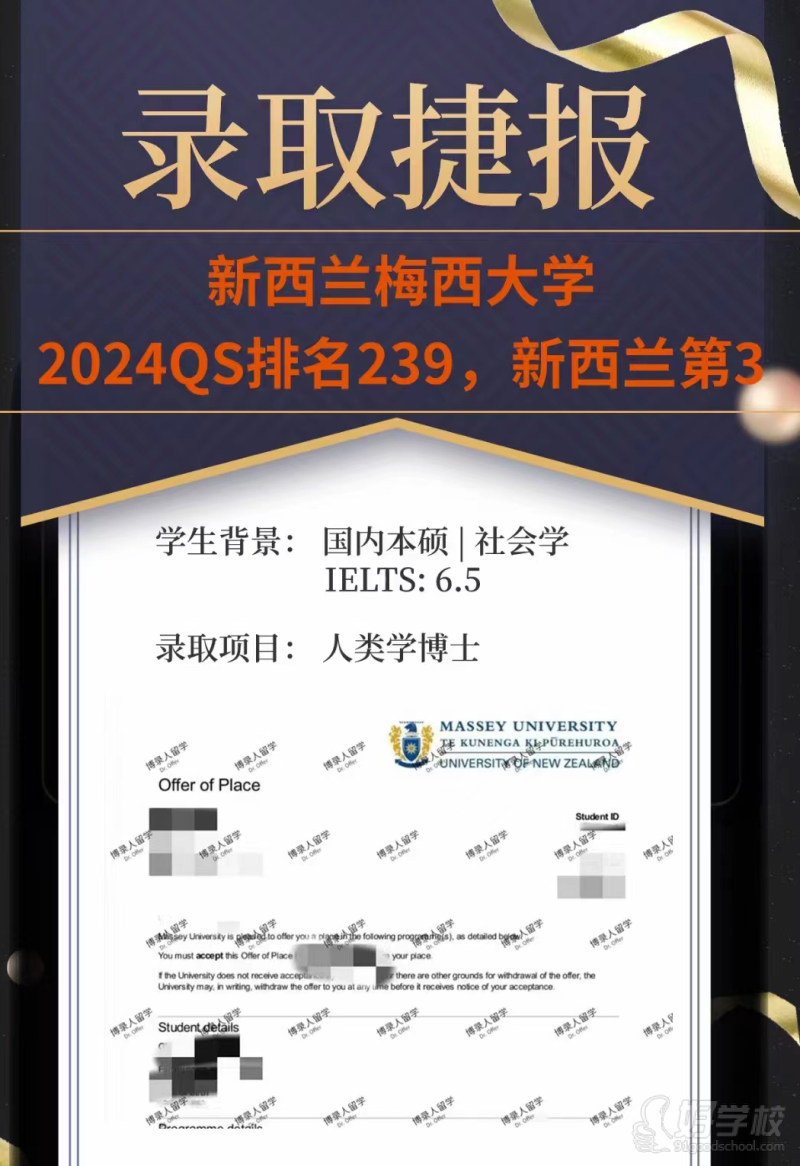 新西兰梅西大学