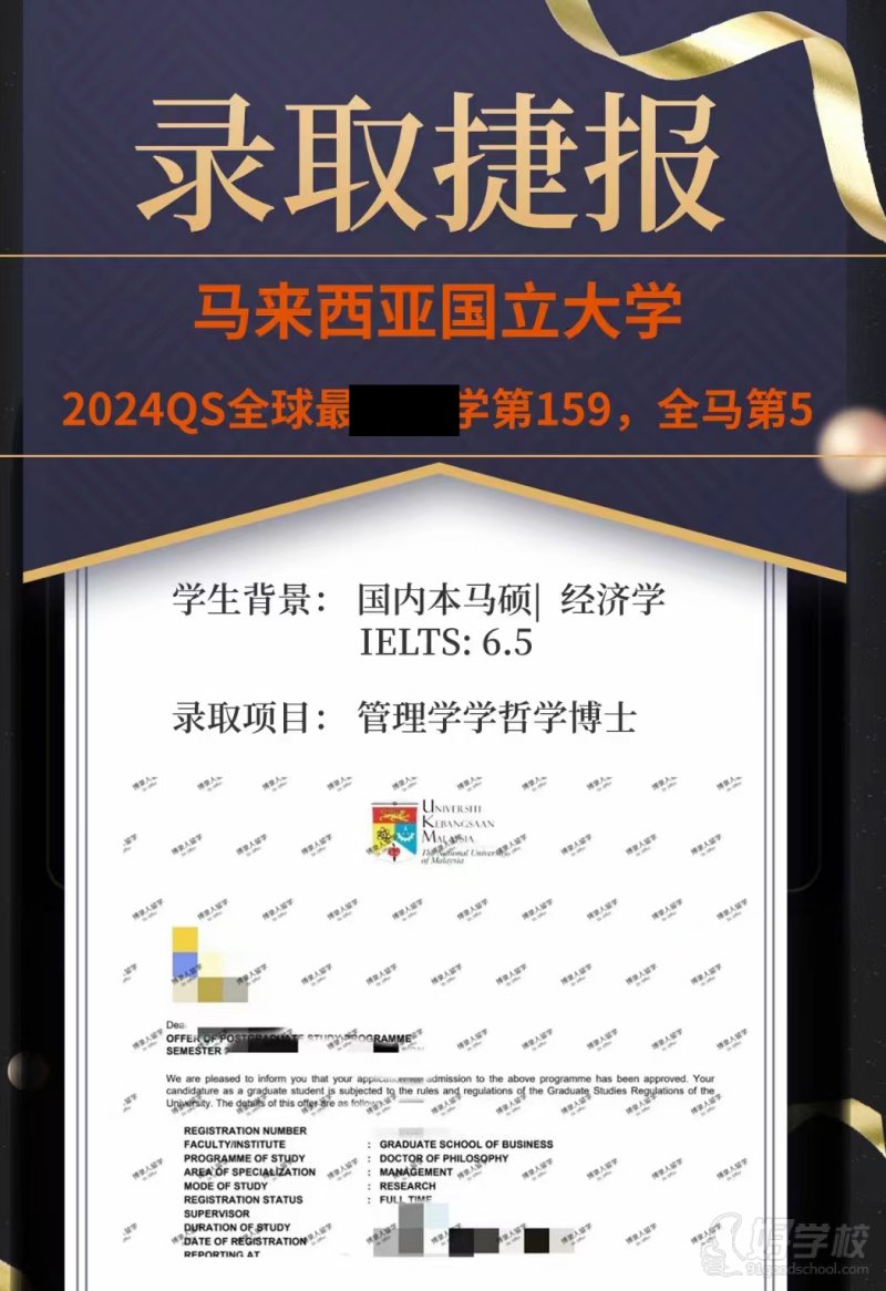 马来西亚国立大学