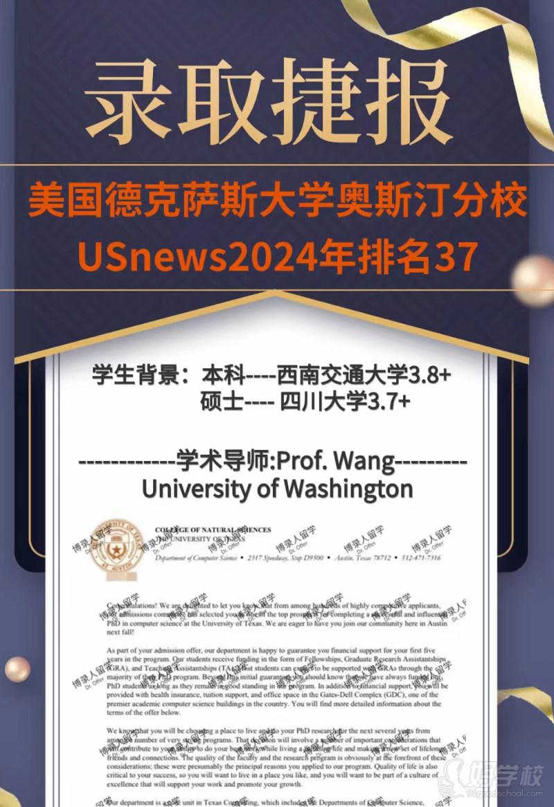 美国德克萨斯大学奥斯汀分校