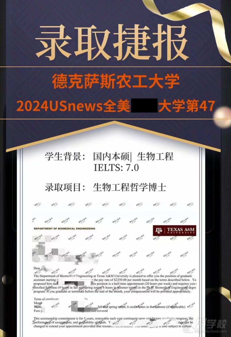 德克萨斯农工大学