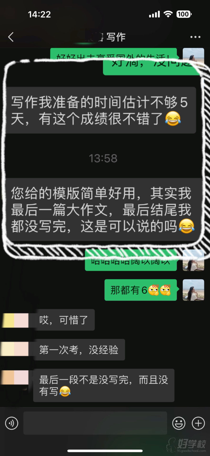 学员反馈