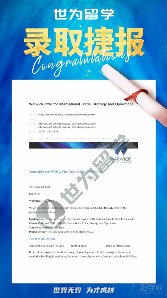 华威大学国际贸易战略