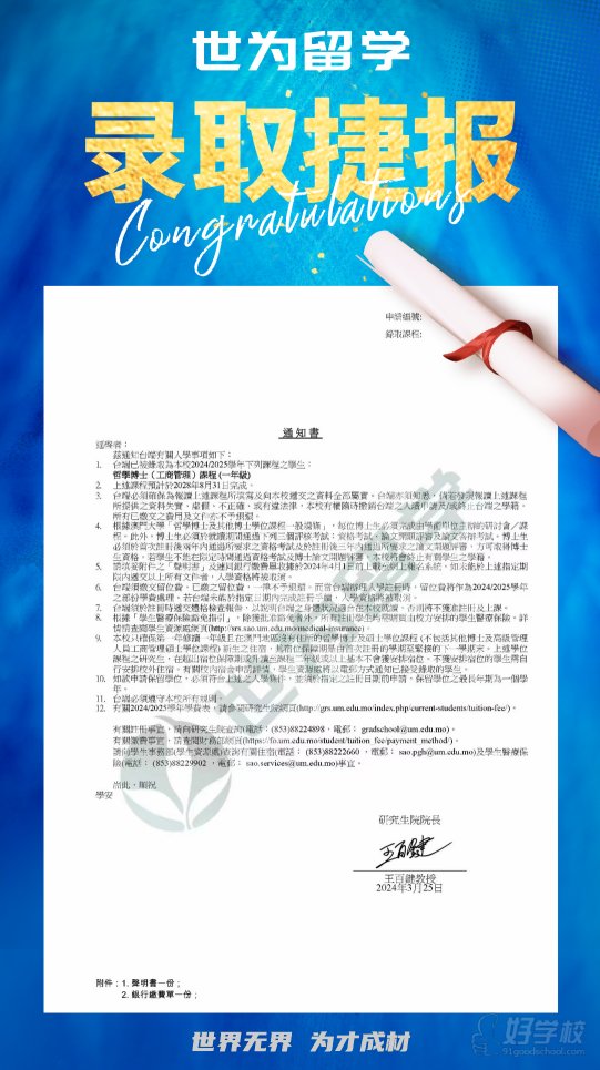 澳门大学工商管理（会