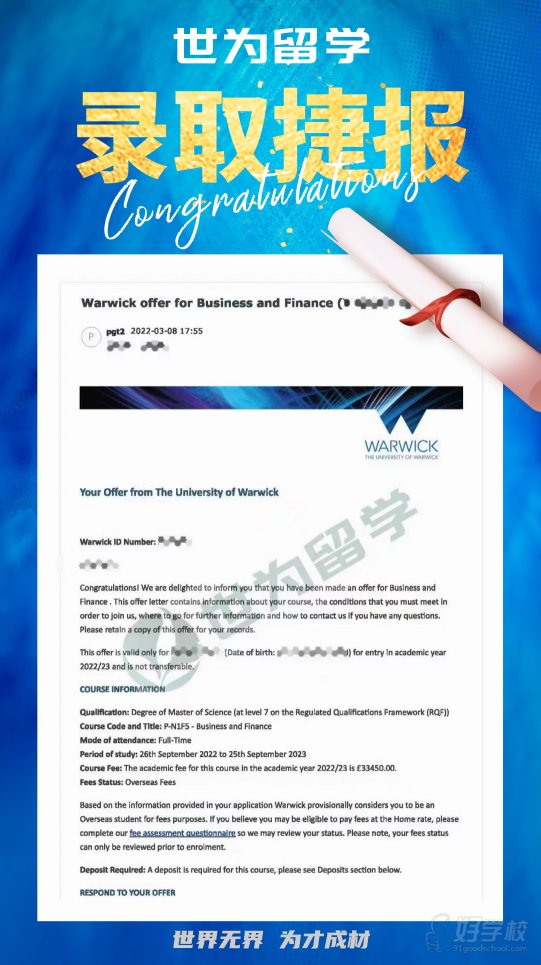 华威大学商业与金融硕