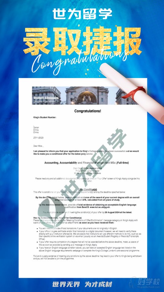 伦敦国王学院会计硕士