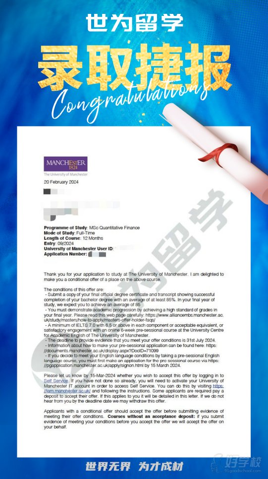 曼彻斯特大学量化金融