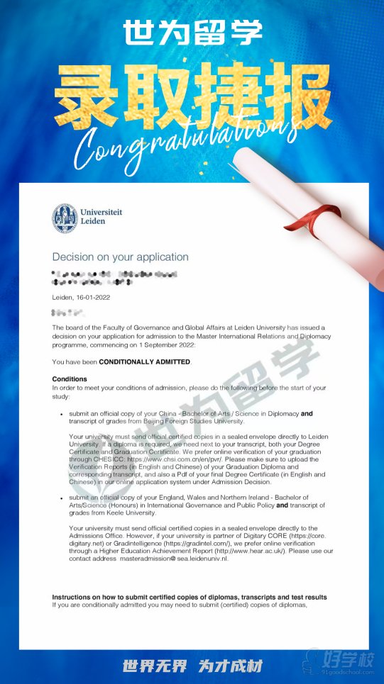 荷兰莱顿大学法学硕士