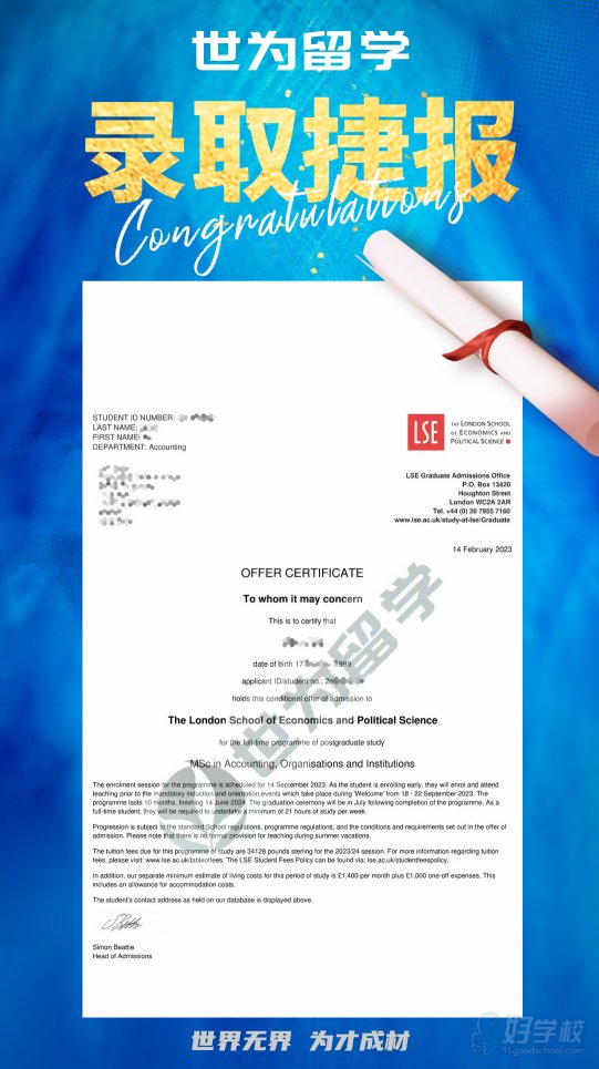 伦敦政治经济大学会计