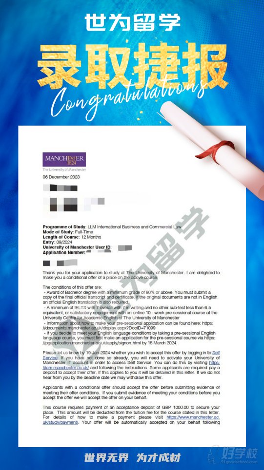 曼彻斯特大学法学硕士