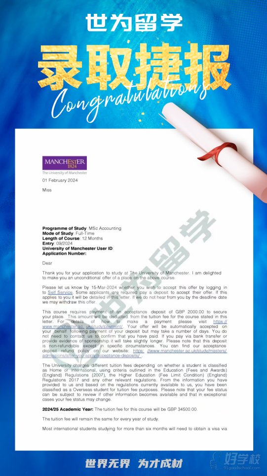 曼彻斯特大学会计硕士