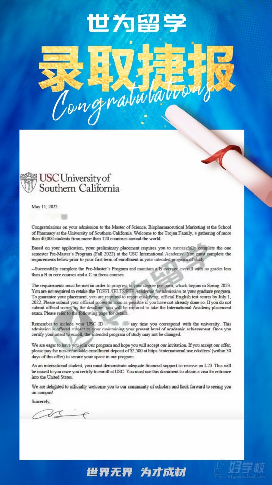 南加州大学生物医药市