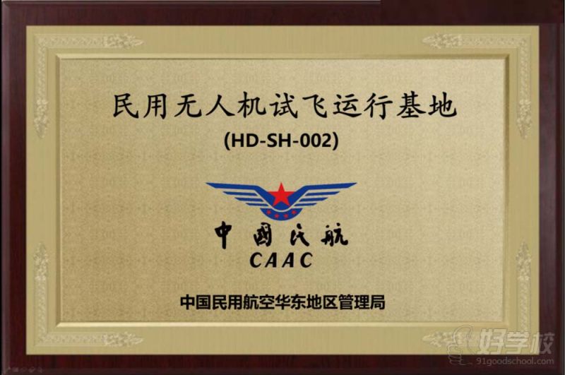 民用无人机试飞运行基