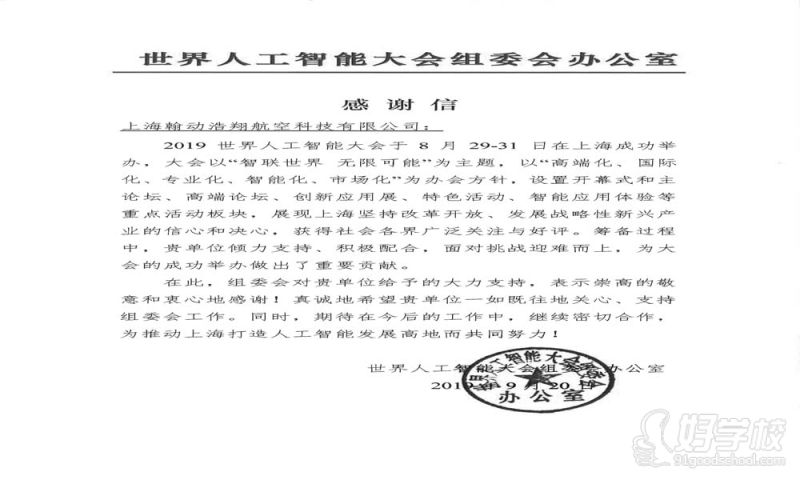世界人工智能大会感谢
