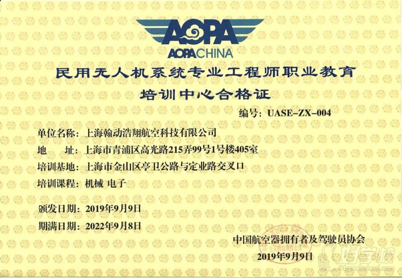 无人机系统工程师资质