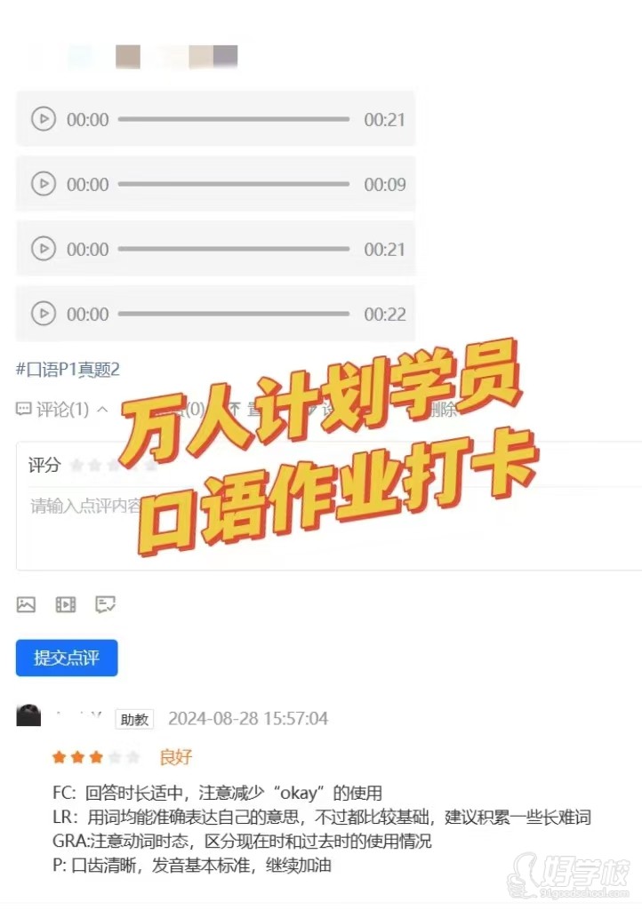 学员好评