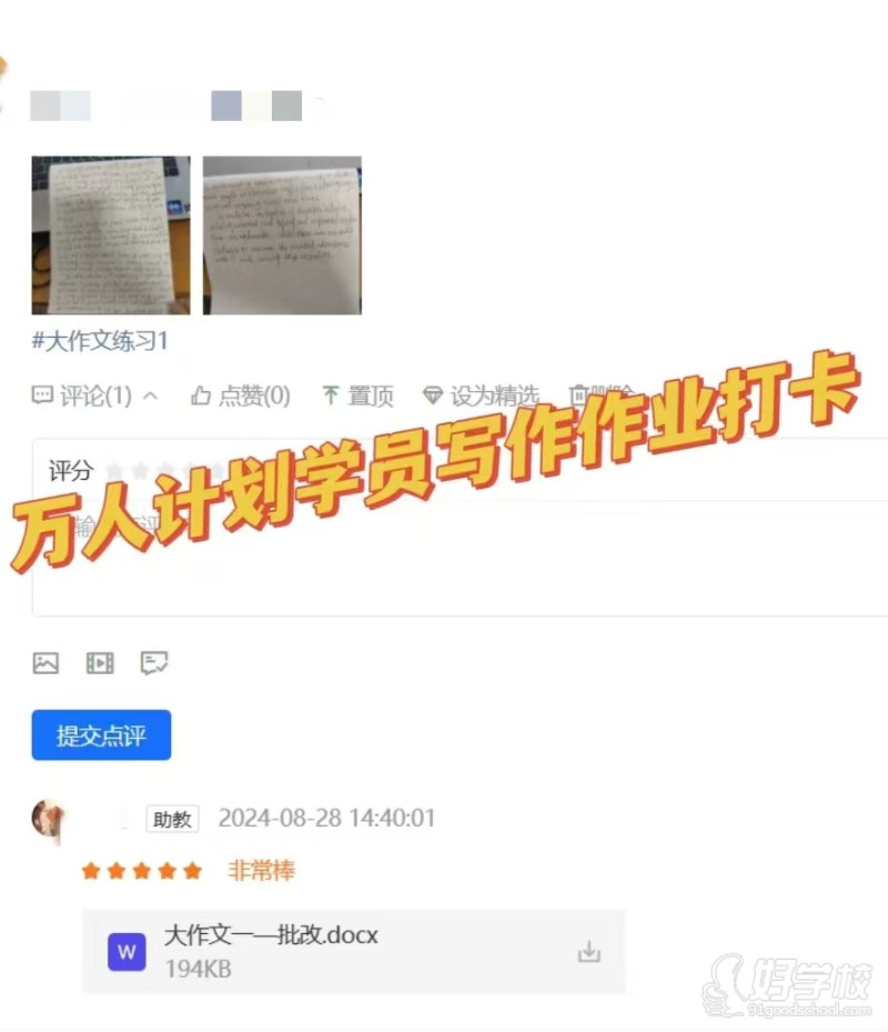 学员好评