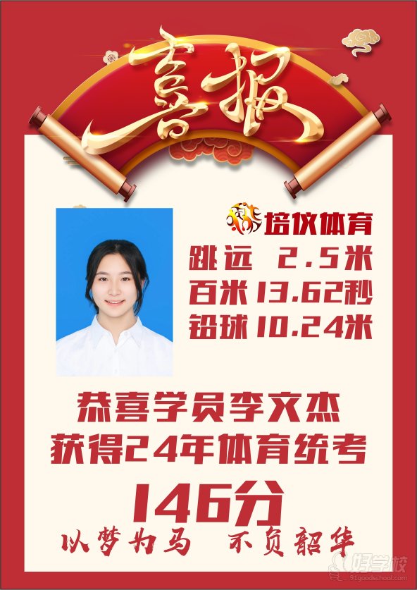 李文杰24年体育高考