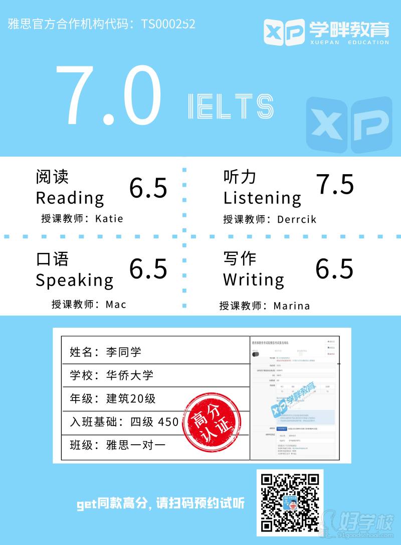 雅思7.0