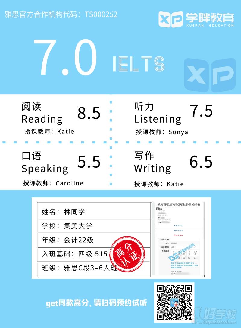 雅思7.0